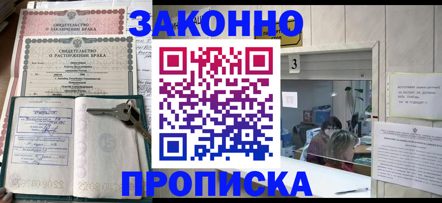 прописка для работы в Зеленодольске
